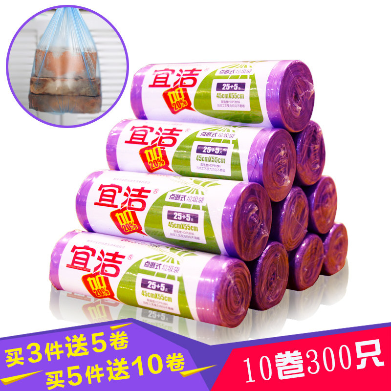10卷300只宜洁加厚垃圾袋彩色办公室厨房卫生间家用塑料袋中大号