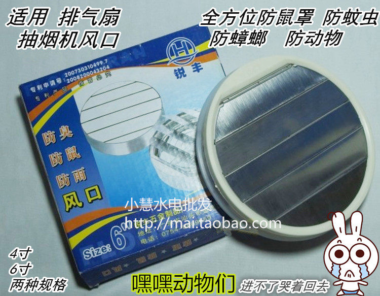 Rain-proof and anti-rat mosquito-proof hood smoker exhaust fan exhaust fan 4 inch 6 inch 304 stainless steel shutter vent