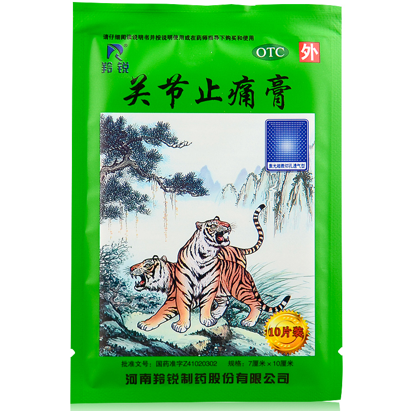 羚锐 关节止痛膏（普装10贴*1袋） 消炎镇痛止痛 关节扭伤肿胀