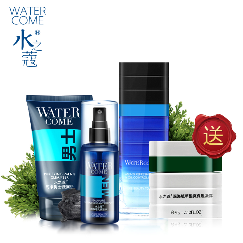 【买送凝露】水之蔻纯净男士面部护理护肤品套装控油补水保湿专柜