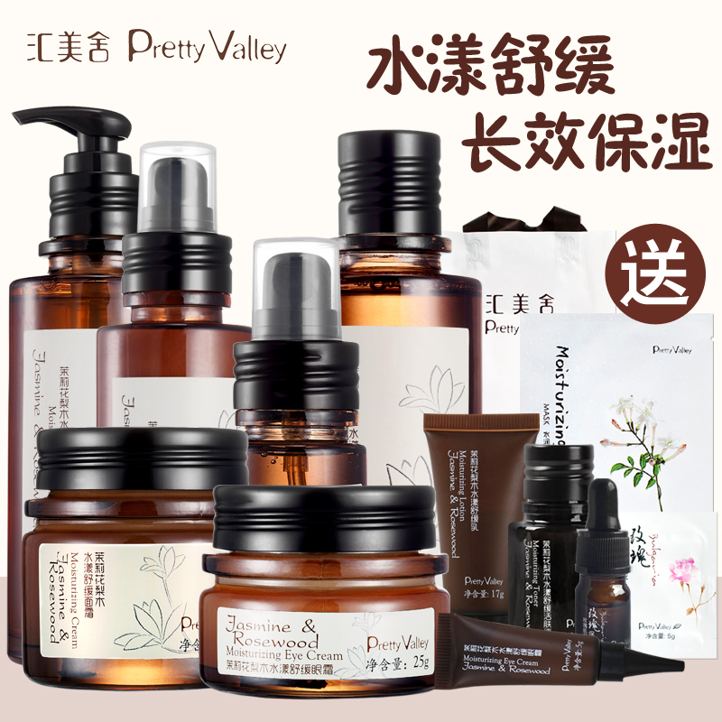 汇美舍茉莉花梨木套装补水保湿护肤品清爽滋润专柜正品面部护肤品
