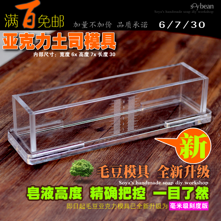 Edamame home handmade baking mold Acrylic mold Custom toast mold Handmade baking tools