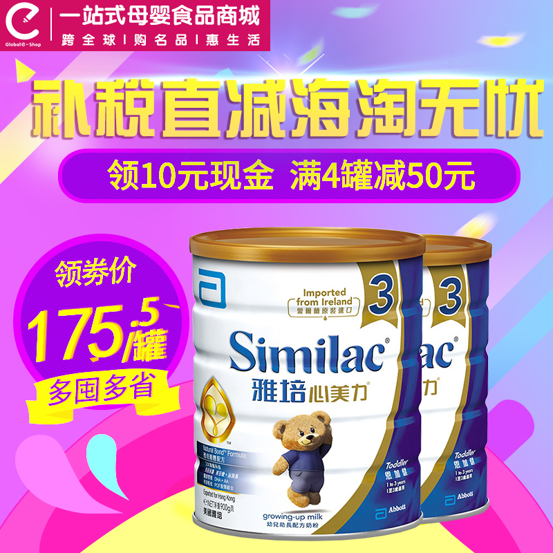 进口港版雅培心美力3段 婴幼儿牛奶粉三段亲体配方奶粉900g*2罐