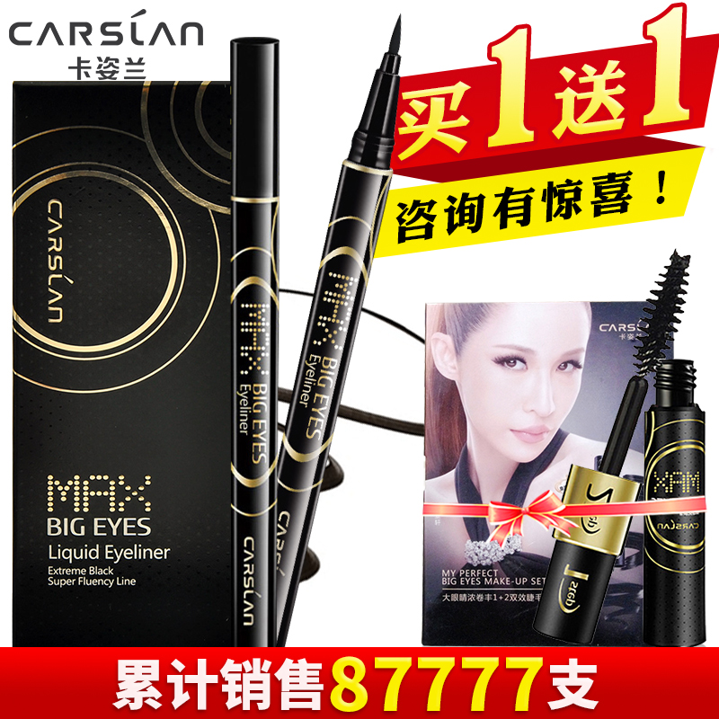 卡姿兰初学者眼线笔眼线液笔眼线膏速干持久防水不晕染不脱妆正品