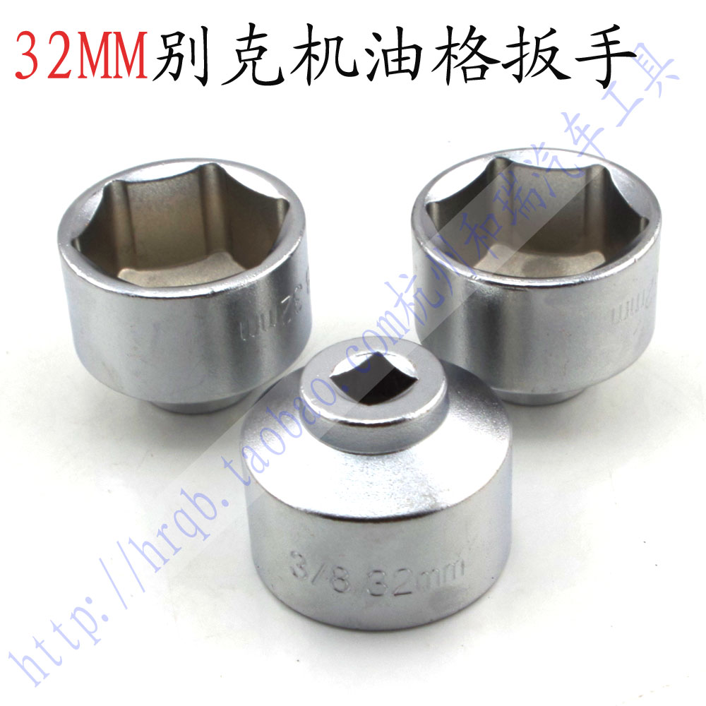 General Buick New Junway GL8 Special Engine Oil Filter Filter wrench 32mm