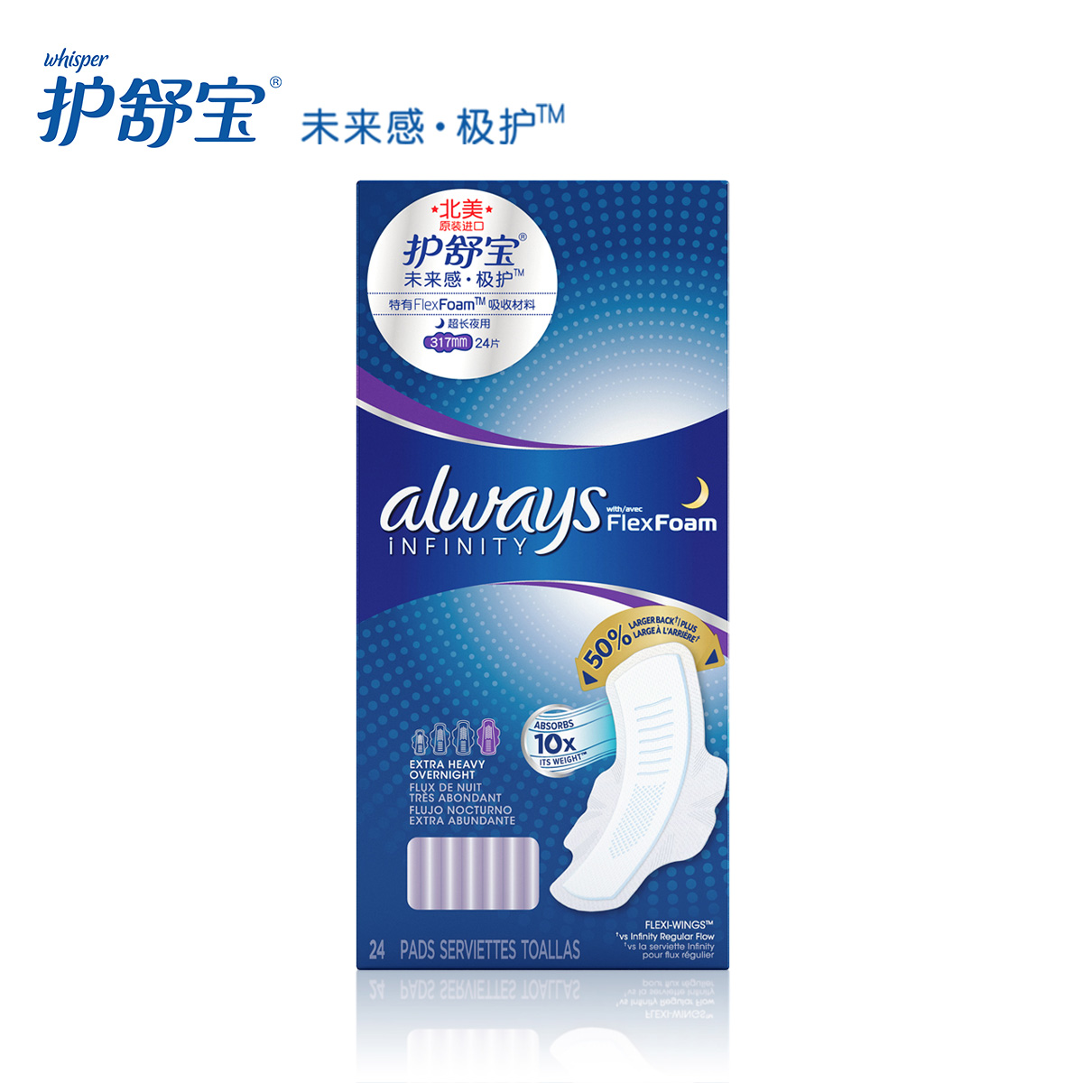 护舒宝always未来感极护液体卫生巾超长夜用317mm 24片 北美进口