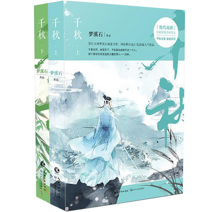 正版包邮 千秋 梦溪石 青春小说 新华书店正版畅