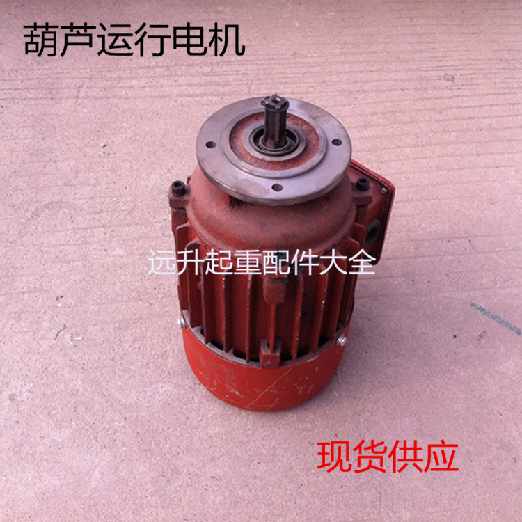 Electric crane motor Jiangling General Plant Special Hulu Travel Running Motor 0 4 0 8 1 5