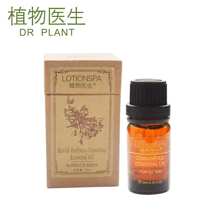 Dr.Plant植物医生 桂花鲜活莹亮精油10ml 补水 保湿 清爽控油滋润
