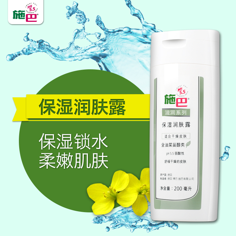 施巴德国进口/滋润系列保湿润肤露 滋润补水/舒缓干燥/孕妇可用