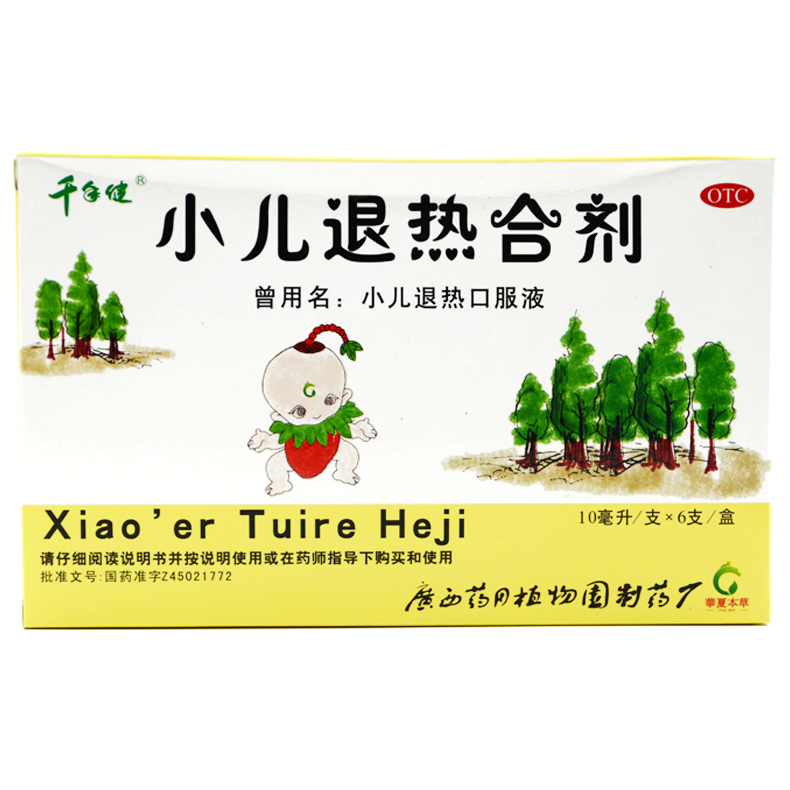 包邮 千年健 小儿退热合剂 10ml*6支 小儿风热感冒头痛 发烧X
