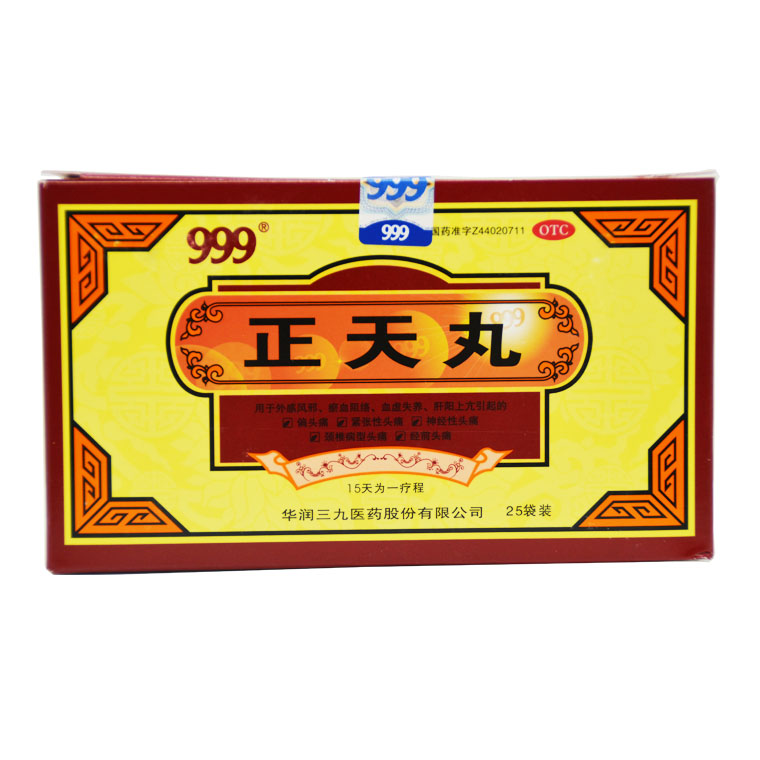 包邮 999 正天丸 25袋 偏头痛 紧张性头痛 神经性头痛 经前头痛X