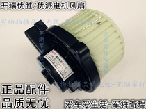 Chery Kerei Superior Superior Air Conditioning Blower Motor Fan Superior Air Conditioning Blower Uber Blast