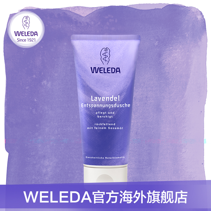 WELEDA维蕾德 有机薰衣草舒缓沐浴乳200ml 舒缓 安神 助眠