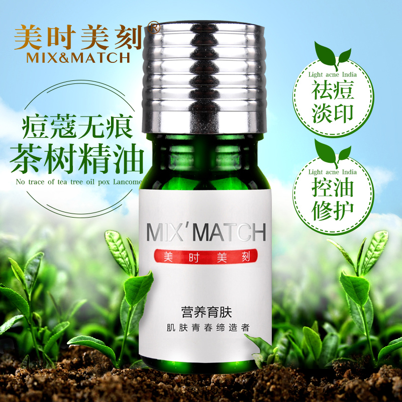 美时美刻化妆品痘蔻无痕茶树精油5ml  控油调理肌肤抑痘消痘正品