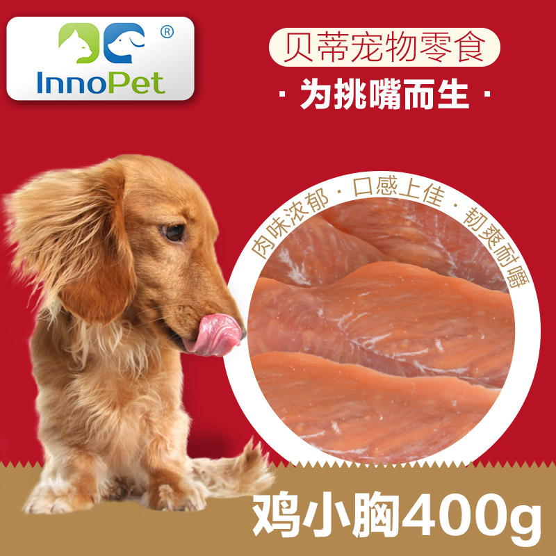 贝蒂宠物零食狗狗零食金毛泰迪贵宾比熊狗零食宠物鸡小胸肉片400g