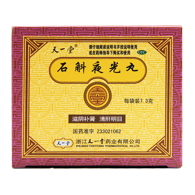 天一堂 石斛夜光丸 7.3g*10袋 滋阴补肾 清肝明目 用于肝肾两亏等