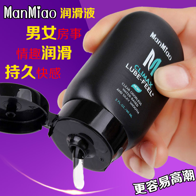 买一送一漫渺人体润滑剂房事水溶性润滑油液女用夫妻情趣用品yd