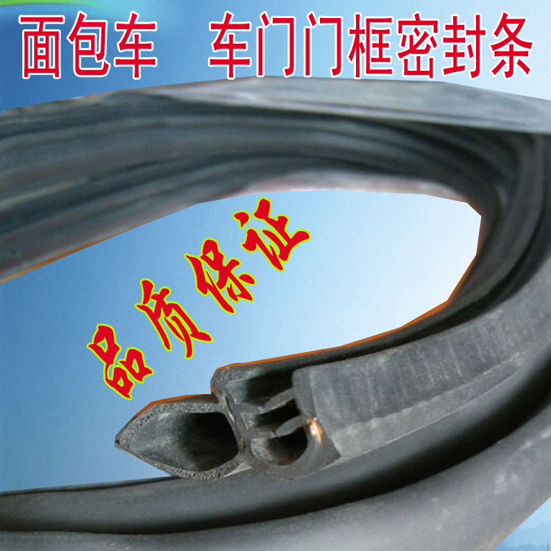 Van door seal strip front door middle door rear door seal strip door frame seal strip door rubber strip leather strip