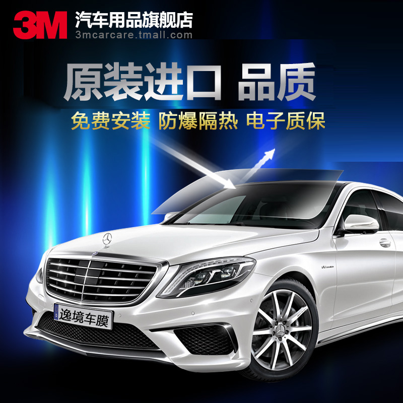 3M 汽车贴膜全车膜淘宝星光系列 防爆玻璃贴膜太阳隔热车膜