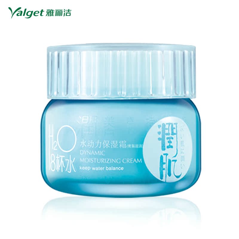雅丽洁 8杯水水动力保湿霜(密集滋润) 正品秋冬美白补水控油面霜