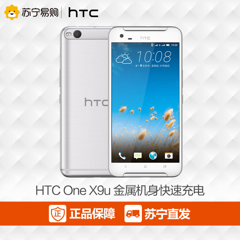 HTC One X9u 移动联通双4G版 安卓智能双卡高清大屏手机 苏宁正品