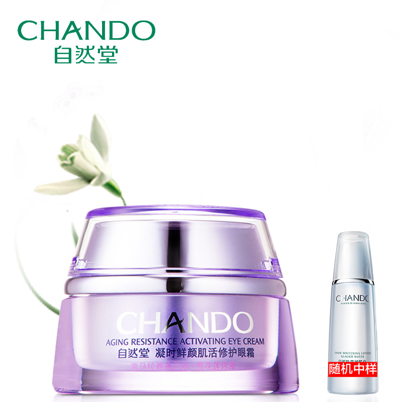 自然堂专柜正品 凝时鲜颜肌活修护眼霜15g淡化细纹紧致滋润眼霜