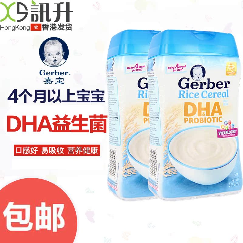 美国进口Gerber嘉宝米粉1段婴儿营养宝宝辅食婴幼儿DHA益生菌米糊