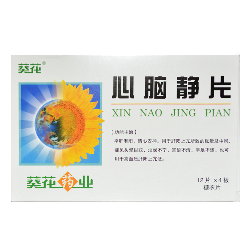 葵花 心脑静片 0.4g*48片/盒