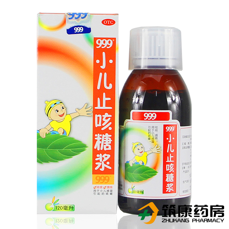 999三九 小儿止咳糖浆120ml祛痰镇咳小儿感冒引起咳嗽
