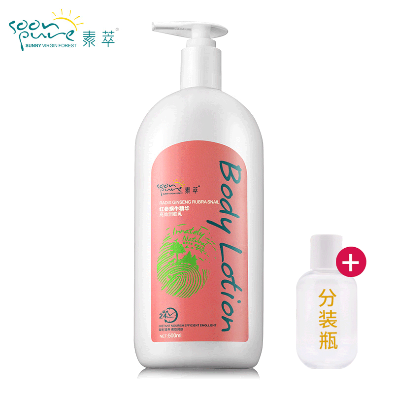 素萃红参蜗牛润肤乳身体乳液 保湿补水滋润防干燥润肤露止痒 包邮