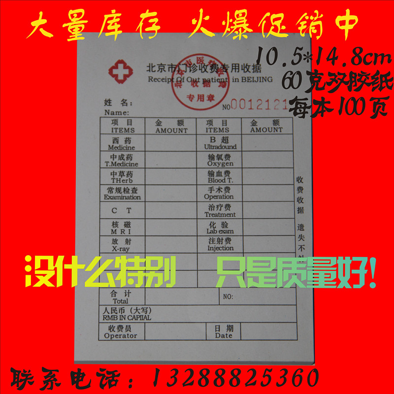 Special Price Spot Beijing Outpatient Fee Special Receipt Clinic Receipt Clinic Receipt Bill 8 This support is set to be made