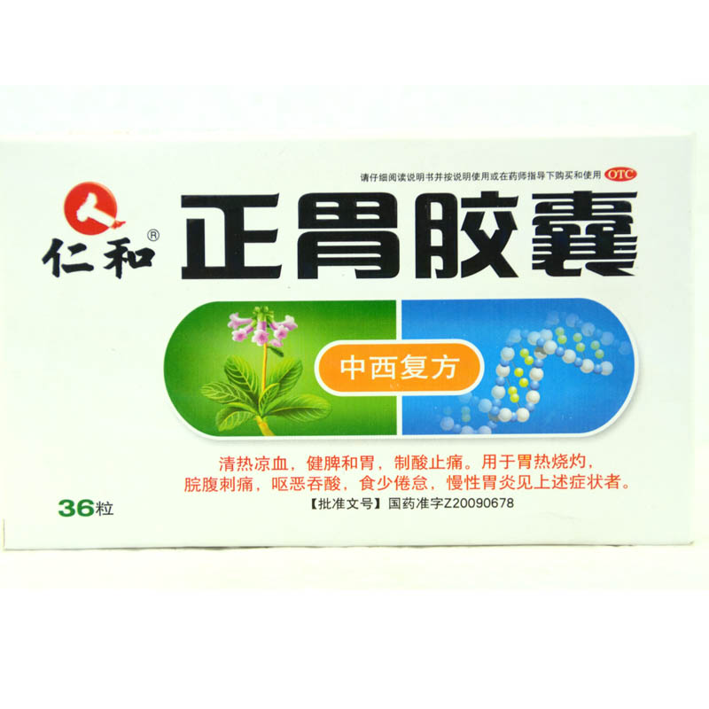 仁和 正胃胶囊36粒 胃热烧灼 脘腹刺痛 呕恶吞酸 食少