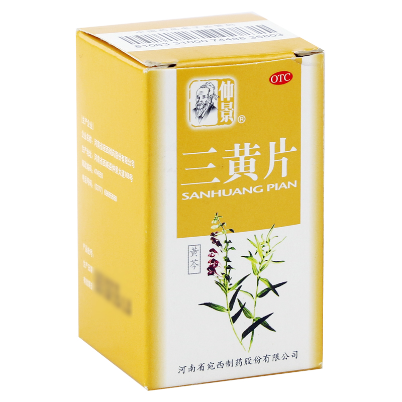 仲景 三黄片 50片 清热解毒泻火通便用于三焦热盛所致尿黄便秘