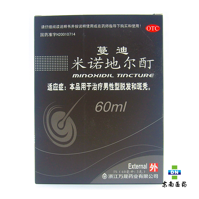 万晟蔓迪 米诺地尔酊 60ml 适用于治疗男性脱发和斑秃 生发