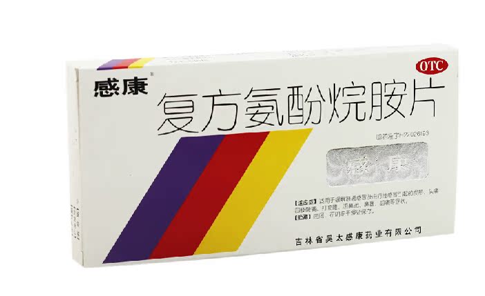 【包邮】感康 复方氨酚烷胺片12片 感冒 发热头痛 鼻塞 咽痛 打嚏