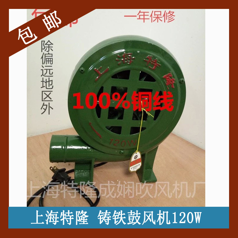 Shanghai Teron 120W cast iron blower household stove ventilator barbecue combustion-supporting pig iron ventilator