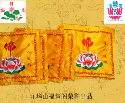 Wan character big lotus flower Buddha word cover suing cloth cloth cloth cloth scripture cover double-layer case cloth Buddhist embroidery