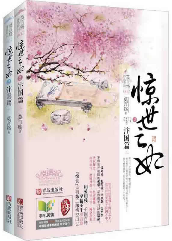 正版包邮惊世亡妃2汴国篇（上、下册）（特价书 较旧