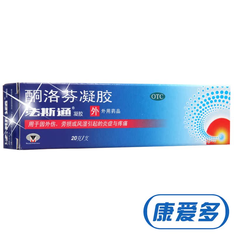 法斯通 酮洛芬凝胶 20g 抗炎镇痛 骨关节炎扭伤 腰肌劳损 包邮