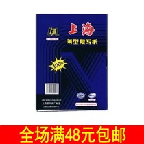 Shanghai brand 16k copy paper blue high-grade 16K copy blue paper 100 sheets box 185*225mm