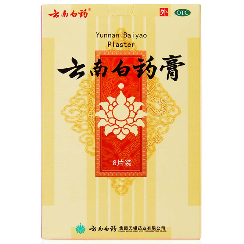 云南白药 云南白药膏 8片/盒 活血散瘀，消肿止痛