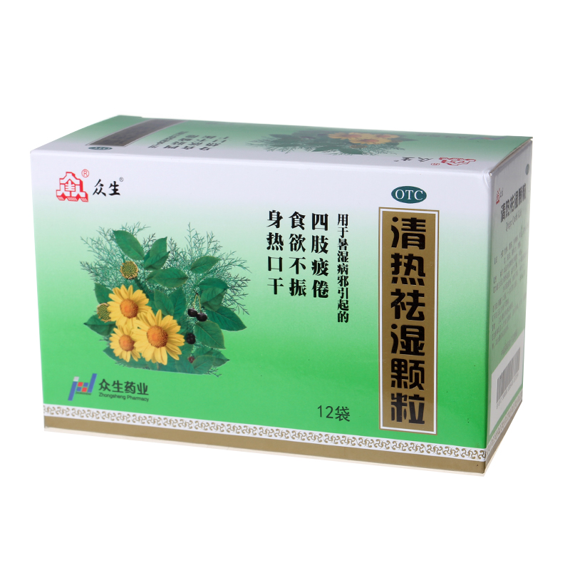 众生 清热祛湿颗粒冲剂10g*12袋 凉茶 清热祛湿 身热口干降火药品