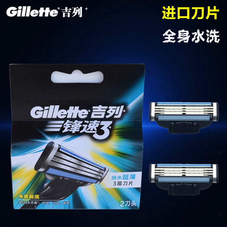 吉列锋速3剃须刀片锋速3刮胡刀刀头纳米超薄三层刀片2个装正品