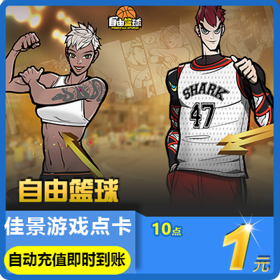 Century Tiancheng Liberty Basketball Card Бесплатный баскетбол 1 Юань 10 часов официально заряжена долларом