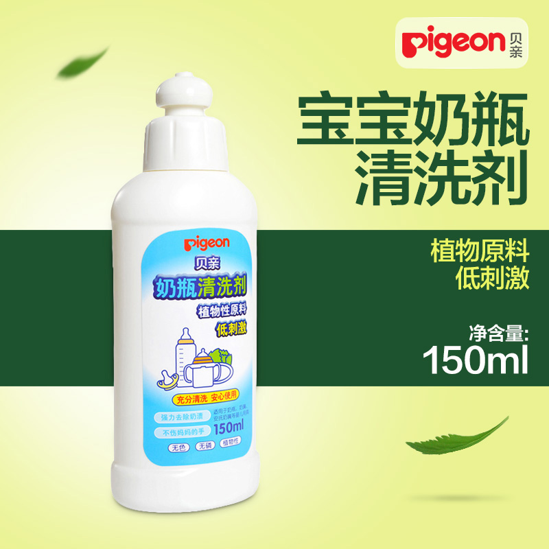 授权 贝亲婴儿奶瓶清洁剂 奶瓶清洗剂150ml 无磷低刺激 MA25