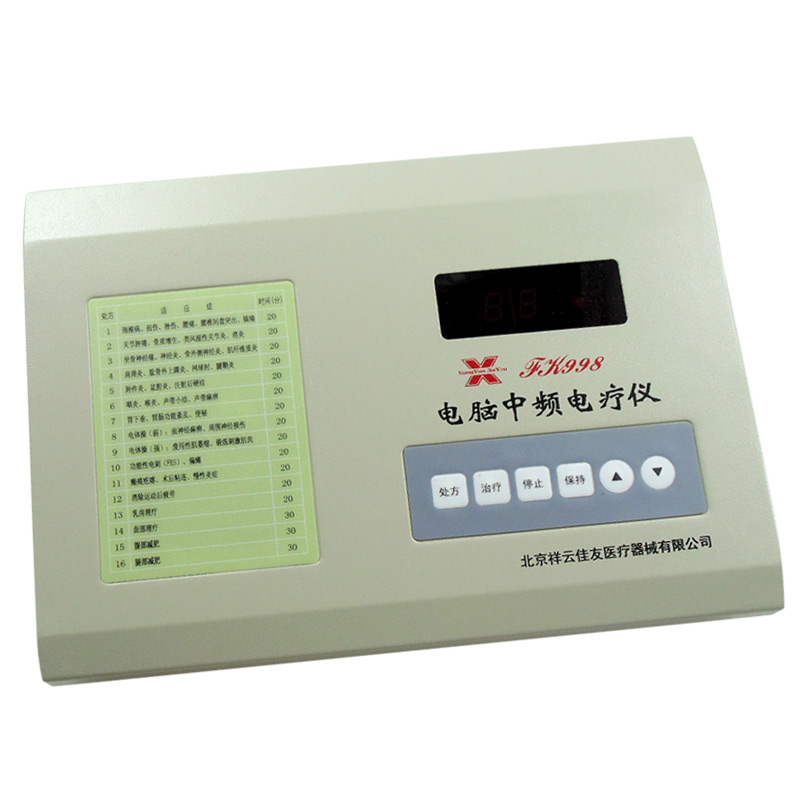 祥云佳友电脑中频治疗仪FK998-2风湿骨病 腰椎理疗 SSJX