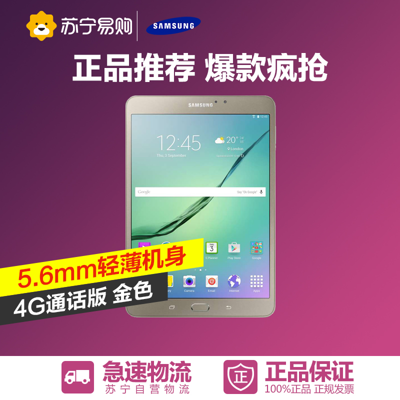 Samsung/三星4G平板电脑GALAXYTabS2T715C8.0英寸