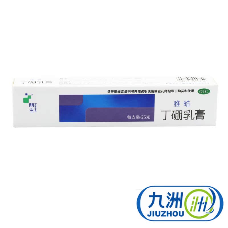 朗生雅皓丁硼乳膏65g 药品牙膏特效治疗牙龈出血牙周炎口腔溃疡