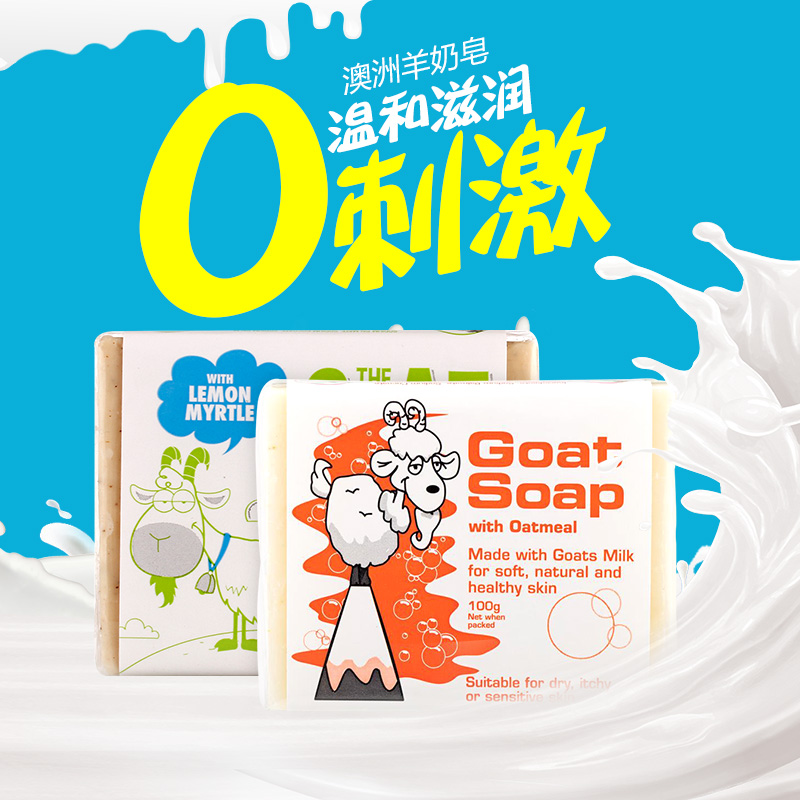 Goat Soap羊奶皂山羊奶润肤皂羊奶手工皂燕麦味洁面皂滋润保湿